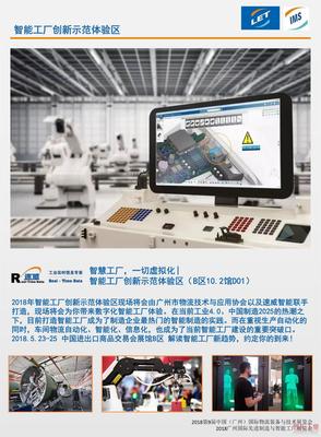 【速威智能】智能工廠創(chuàng)新示范體驗(yàn)區(qū)即將亮相&ldquo;國際物流裝備與技術(shù)展&國際先進(jìn)制造與智能工廠展&rdquo;