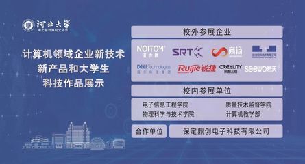 超炫！河南大學(xué)第七屆計(jì)算機(jī)文化節(jié)科技作品展示 信息技術(shù)的未來之光