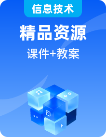 2025年浙教版信息技術(shù)七年級下冊優(yōu)秀教案全冊（電子新教材）