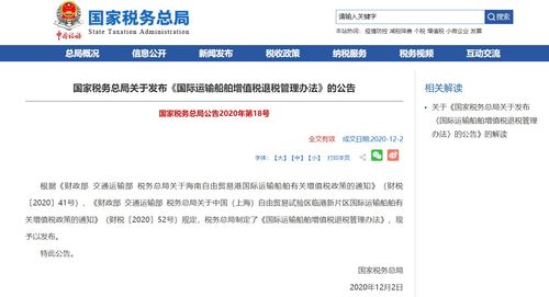 《國際運(yùn)輸船舶增值稅退稅管理辦法》解讀與對國際船舶管理業(yè)務(wù)的影響