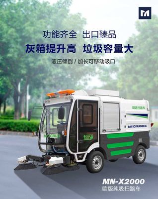 明諾出口歐洲四輪電動掃路車 城市清潔的智慧解決方案