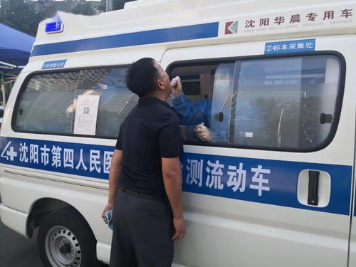 沈陽首輛核酸檢測流動車上線，24小時出結果，駕駛員勞務服務保駕護航